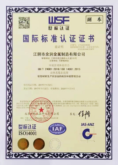 ISO14001质量管理体系证书
