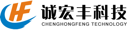 江阴市诚宏丰科技有限公司
